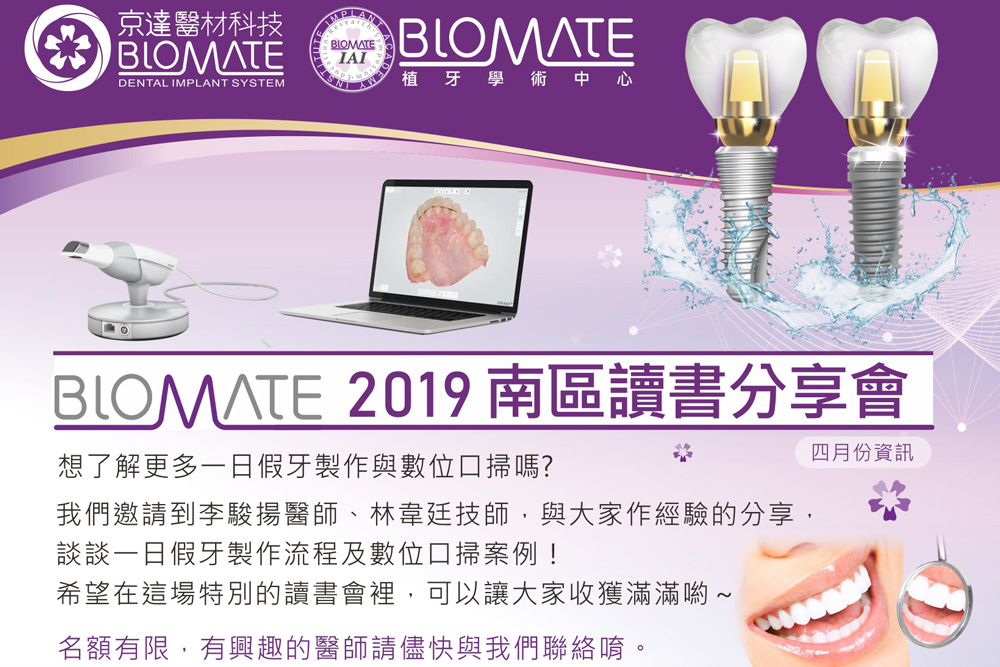 Biomate 2019四月南區讀書分享會