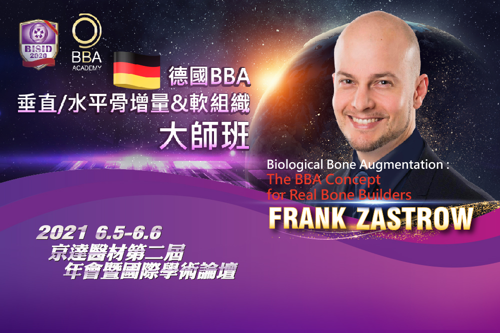 Frank Zastrow 大師課程